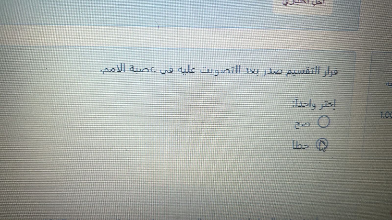 كويز ص ٨٥ - ص ١١٩ - IMG-20240320-WA0160.jpg